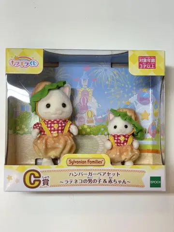 실바니아 반짝반짝 복권 델리샤스 퍼레이드 C상 및 G상 3개 세트
