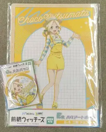 마에바시 위치즈 초코