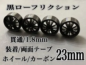 미니 사륜구동 블랙 로우 프릭션 페라 타이어 휠 장착 면 23mm