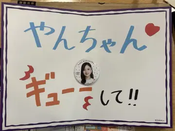 얀짱 응원 세트!