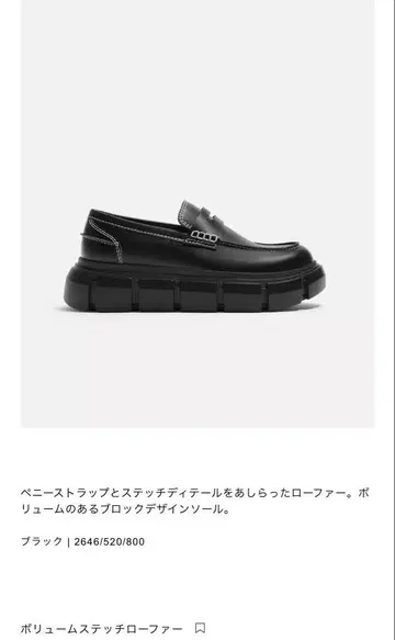 자라 볼륨 스티치 로퍼 26cm