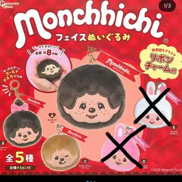 몬치치 페이스 봉제 인형 가챠