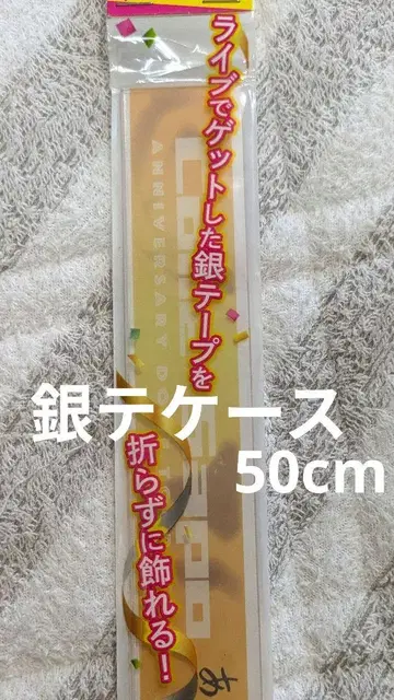 하피라 콜레사포 은박 테이프 케이스 카자르 50cm 1매입