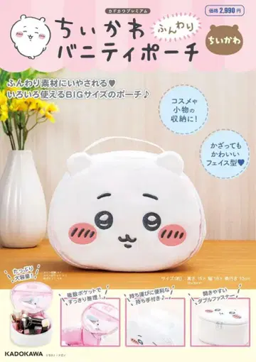 치이카와 (먼작귀) 부드러운 메이크업 가방 치이카와
