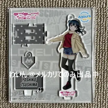 Aqours CLUB 2018 아크릴 스탠드 키링 BD 츠시마 요시코