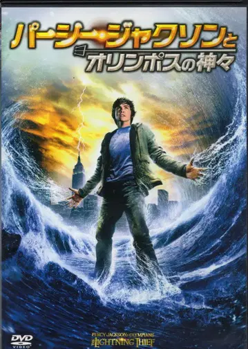 외국 영화 DVD 퍼시 잭슨과 올림포스의 신들