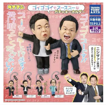 다이앤 고이고이고이데 스스스 가챠 키링 컴플리트