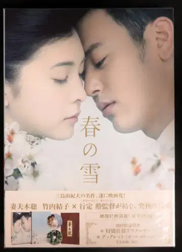 일본 국내 영화 DVD 이케다 요시히데 봄의 눈
