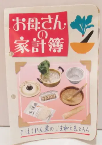 리멘트 엄마의 주방 7. 시금치 참깨 무침과 토로로 감자