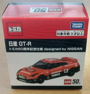 닛산 GT-R 토미카 50주년 기념 사양