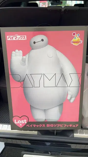 베이맥스 제일복권 라스트원상