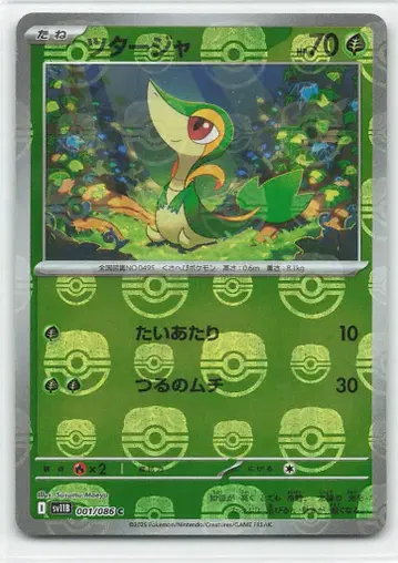 Pokemon SV11 B 001/086 주리비얀 [마스터볼 패턴] 미러