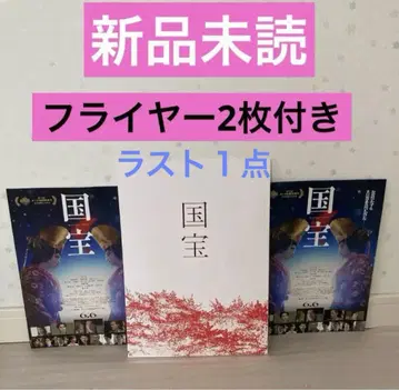 국보 팜플렛 플라이어 2장(양면) 요시자와 료 요코하마 유성