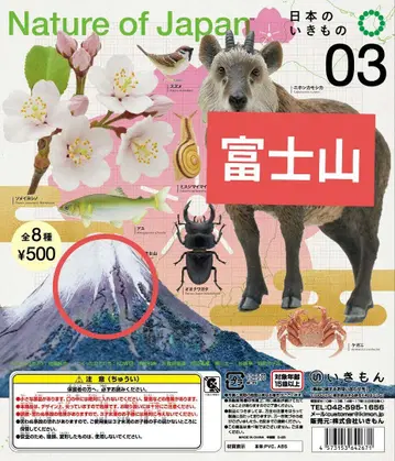 네이처 테크니컬러 일본 생물 03 후지산 이키몬