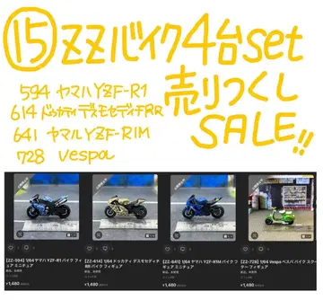 [ ZZ 바이크 ] 4대 세트 세일 15 1/64 재고 한정 떨이