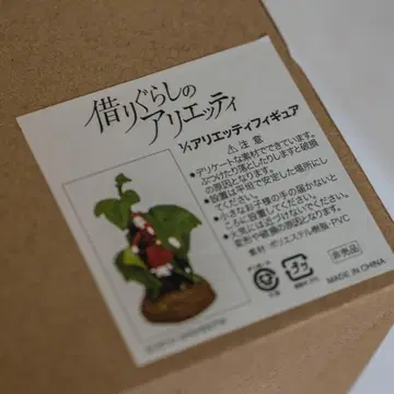 빌리버리 아리에티 1/1 피규어 지브리