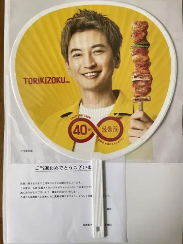 도리타카쿠 오쿠라 타다요시 40주년 부채