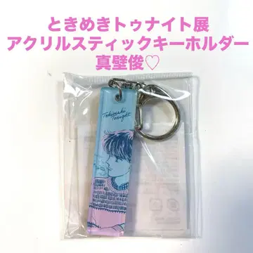 아크릴 스틱 키링 두근두근 투나잇 전시회 마카베 슌
