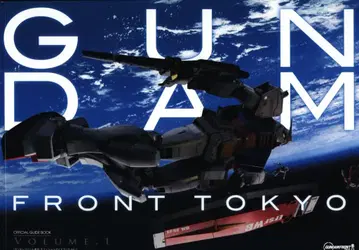 이벤트 팜플렛 GUNDAM FRONT TOKYO vol.1 2012년