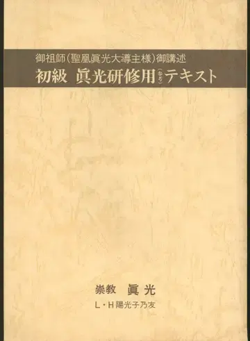 오카다 미츠타마 초급 진광 연수용(참고) 텍스트