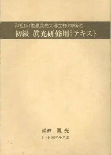 오카다 미츠타마 초급 진광 연수용(참고) 텍스트
