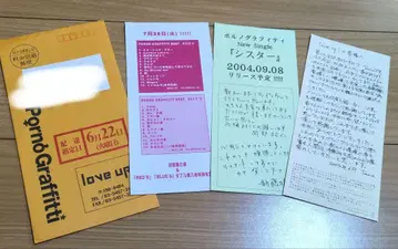 귀중한 포르노그라피티 팬클럽 멤버 탈퇴 공지