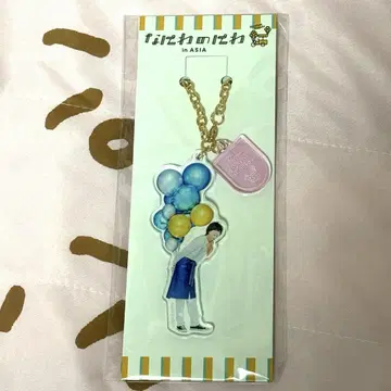 나니와노니와 미치에다 슌스케 아크릴 키링