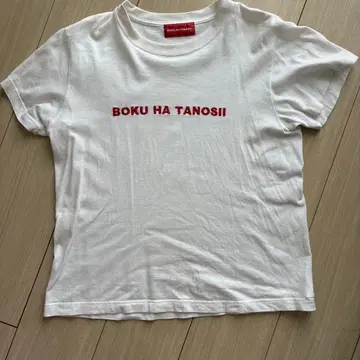 BOKU HA TANOSII 티셔츠 화이트
