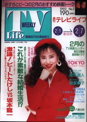 학습 연구사 주간 TV 라이프 1992년 2월 7일호