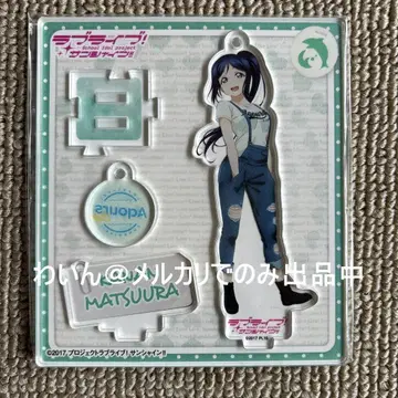 Aqours CLUB 공식 아크릴 스탠드 키링 마츠우라 카난 사복 V2