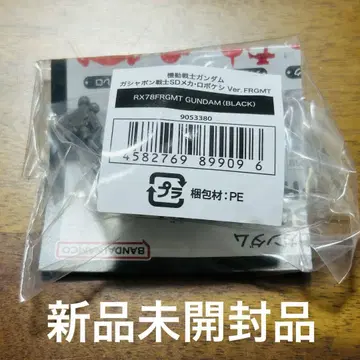 로보케시 건 지우개 건담 RX78FRGMT GUNDAM BLACK