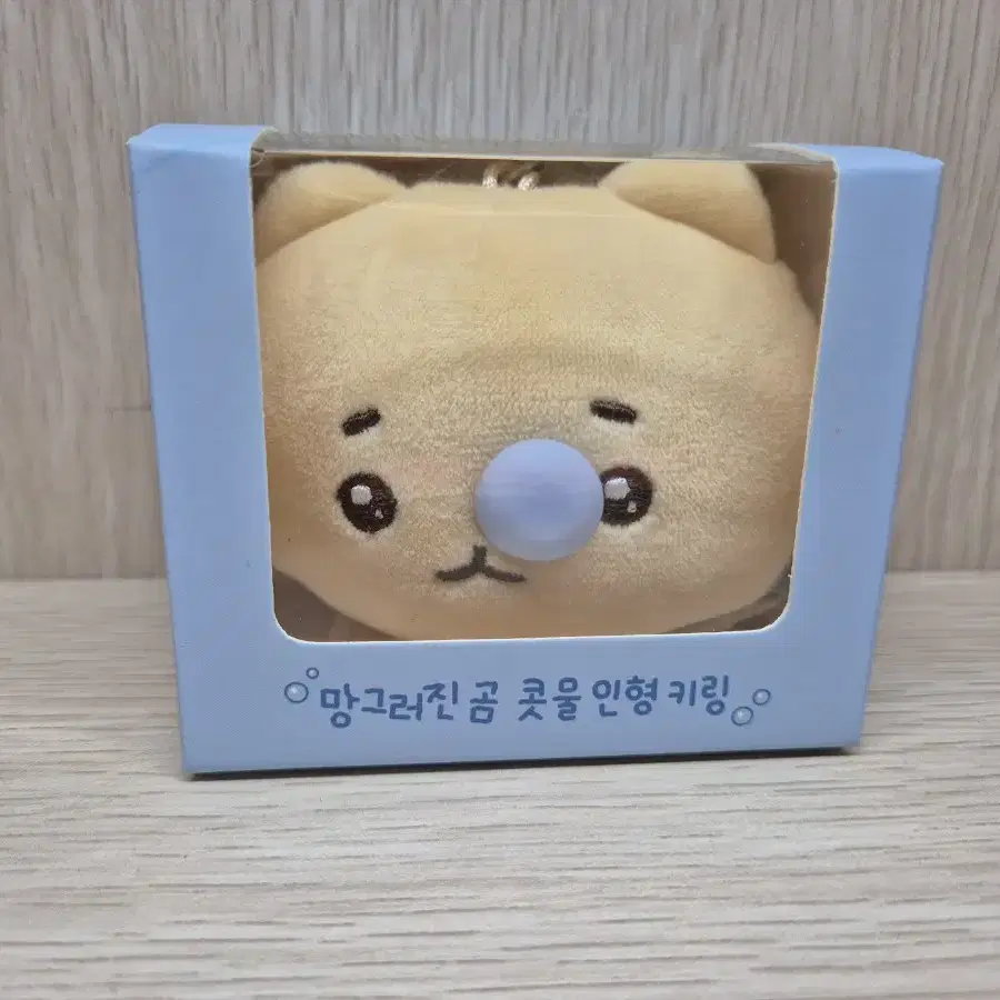 マングロジンゴム 망그러진곰 キーホルダー Manggureojingeom Manggom Snot Doll Keyring #망그러진곰,#망곰