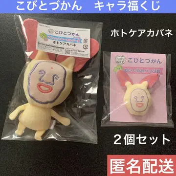 후쿠야 캐릭터 복권 코비토즈칸 호토케아카바네 2개 세트