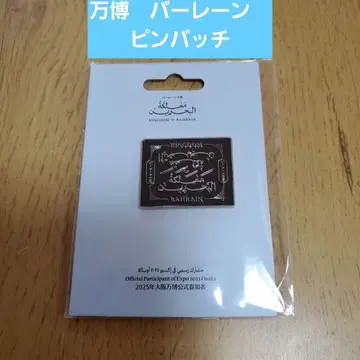 바레인 엑스포 2025 핀 배지 오사카 엑스포