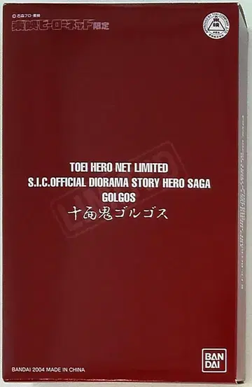 반다이 SIC 가면라이더 아마존 십면귀 골고스 SICL