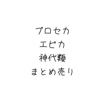 프로세카 에피카 카미시로 루이
