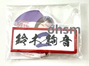 노기자카46 스즈키 아야네 팔찌 캔뱃지 2기 라이브 레어