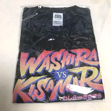 와샤가나 TV 티셔츠 이벤트 굿즈 미개봉