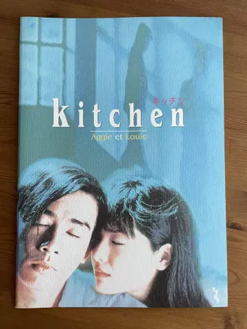 홍콩 영화 [Kitchen] 팜플렛