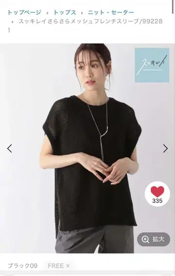 글로벌 워크 스키레이 사라사라 메쉬 프렌치 슬리브/992281