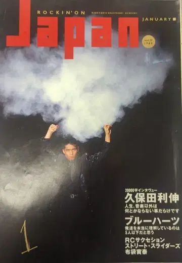 락킹 온 재팬 Rockin'On Japan 1989년 1월호 19