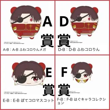 윈브레 인형 복권 스오우 하야토