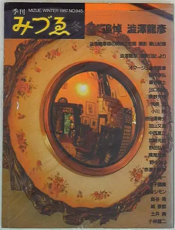 계간 미즈에 겨울 1987 제945호
