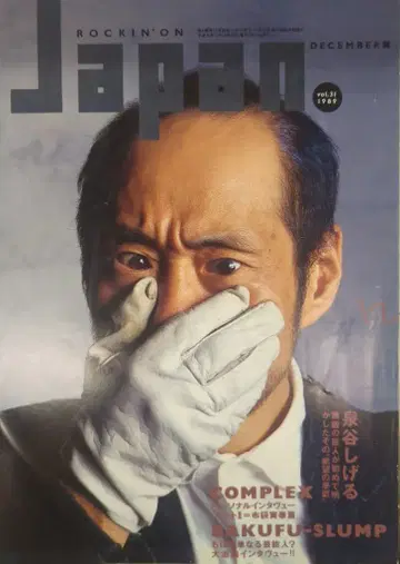 락킹 온 재팬 Rockin'On Japan 1989년 12월호 31
