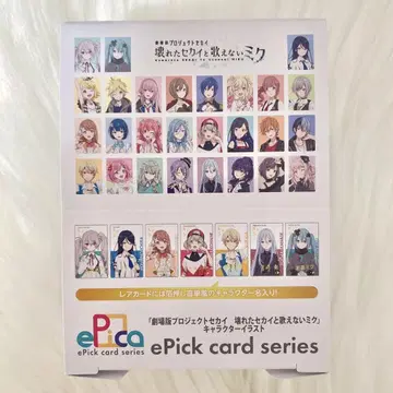 극장판 프로젝트 세카이 프로세카 에피카 ePick 카드 1BOX