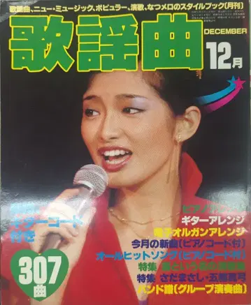 부티크사 월간 가요곡 1980년 12월호 23