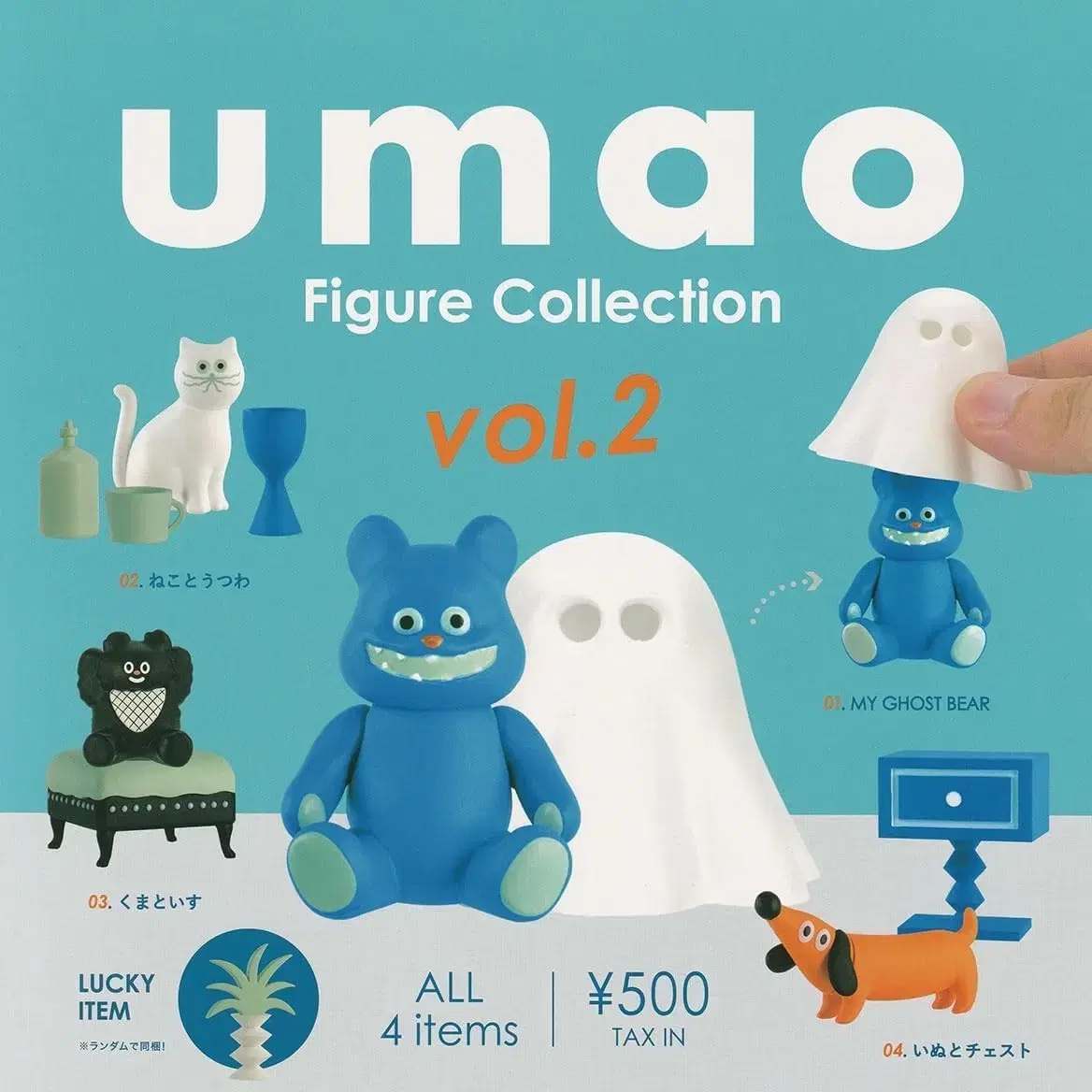 きよくま出品 MY GHOST BEAR A umao Figure Collection ケンエレファント ガチャ