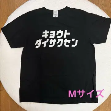 교토 대작전 2020 티셔츠 M 사이즈