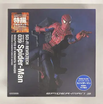 카이요도 특촬물 리볼텍 SPIDER MAN 39