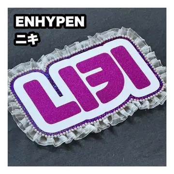 니키 ENHYPEN 에나프 네임 보드 부채 문자 네무보